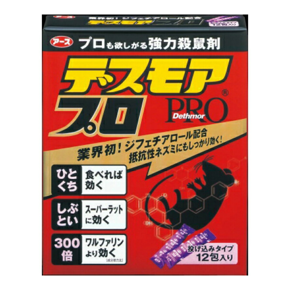 出色 お一人様1個限り特価 ネズミ一発退場