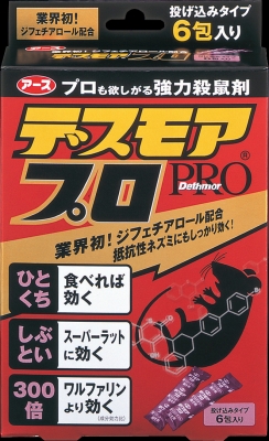 楽天市場】アース製薬 デスモアプロ 投げ込みタイプ 12包入 ( 殺鼠剤