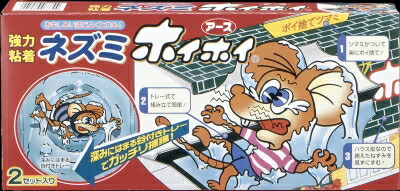【送料込】アース製薬　ネズミホイホイ 2セット　ハウス型トレイ式で組み立ても設置も簡単なネズミ捕獲器×20点セット　★まとめ買いでお得！ケース販売 ( 4901080063700 )