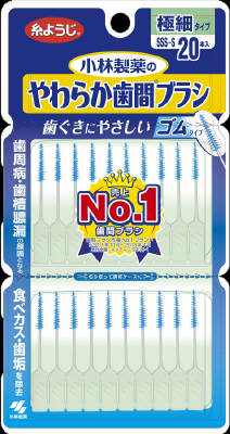 【送料込】小林製薬 糸ようじ やわらか歯間ブラシ 極細タイプ SSS-Sサイズ 20本入×72点セット ( 計1440本 ) ★まとめ買いでお得！ケース販売