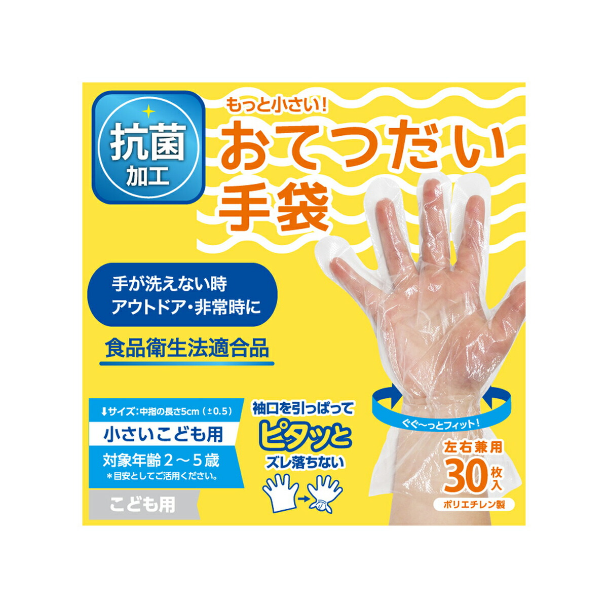 ビタットジャパン もっと小さい おてつだい 手袋 幼児サイズ 30枚入 61 Off