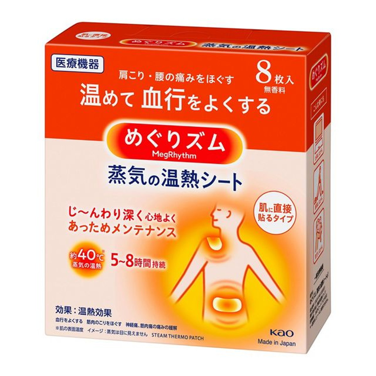 【楽天市場】桐灰化学 血流改善 肩ホットン 4枚入 衣類に貼る