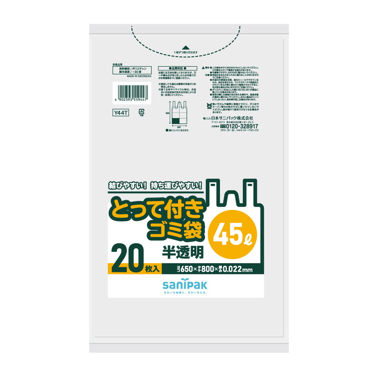 楽天市場】日本サニパック スマートキューブ 45L ポリ袋 半透明 50枚入 ( ４５リットルサイズのごみ袋 ゴミ袋 ) (  4902393576406 ) : 姫路流通センター