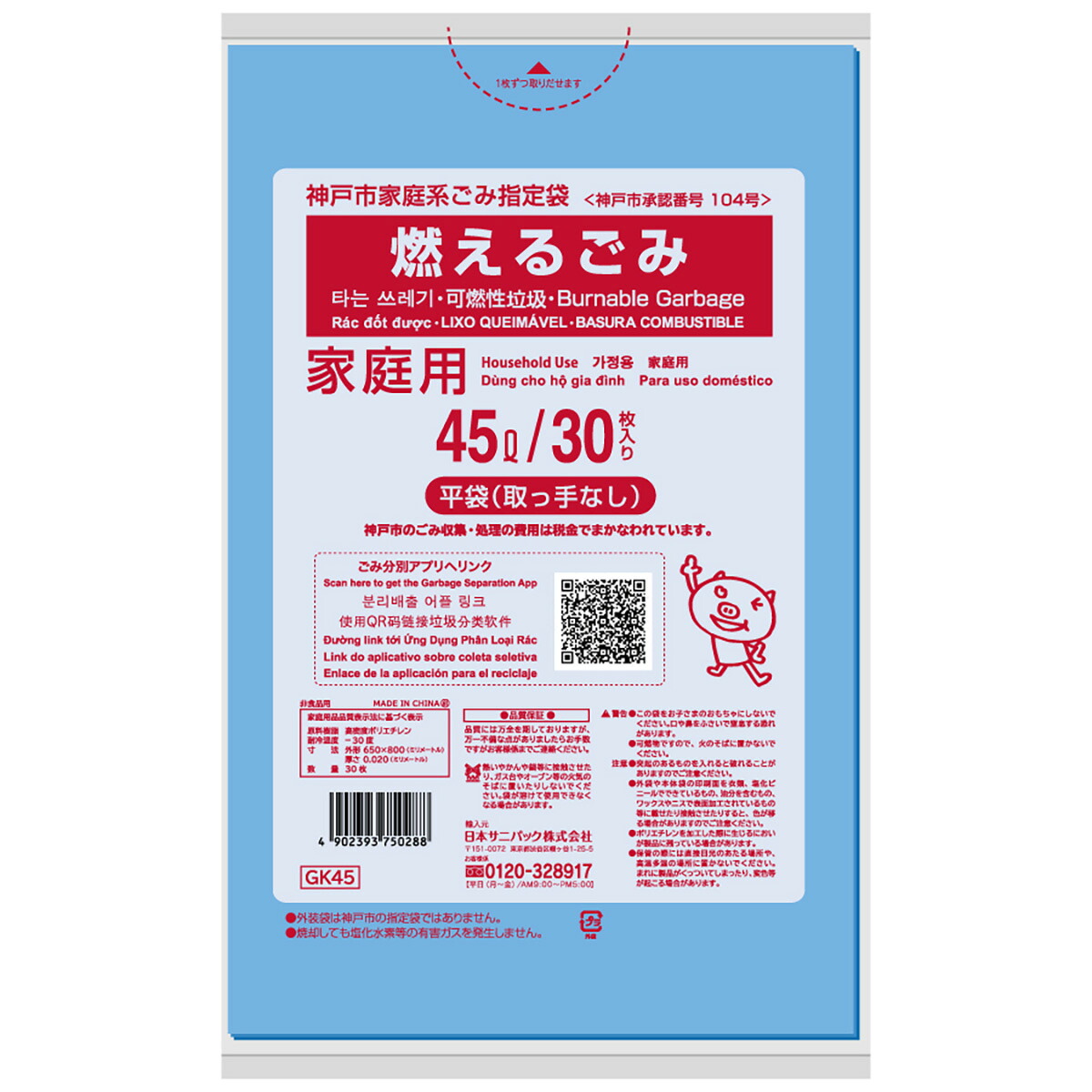 【10点セットで送料無料】ＧＫ４５神戸市燃えるごみ４５Ｌ３０枚 ×10点セット　★まとめ買いでお得！ ( 4902393750288 )