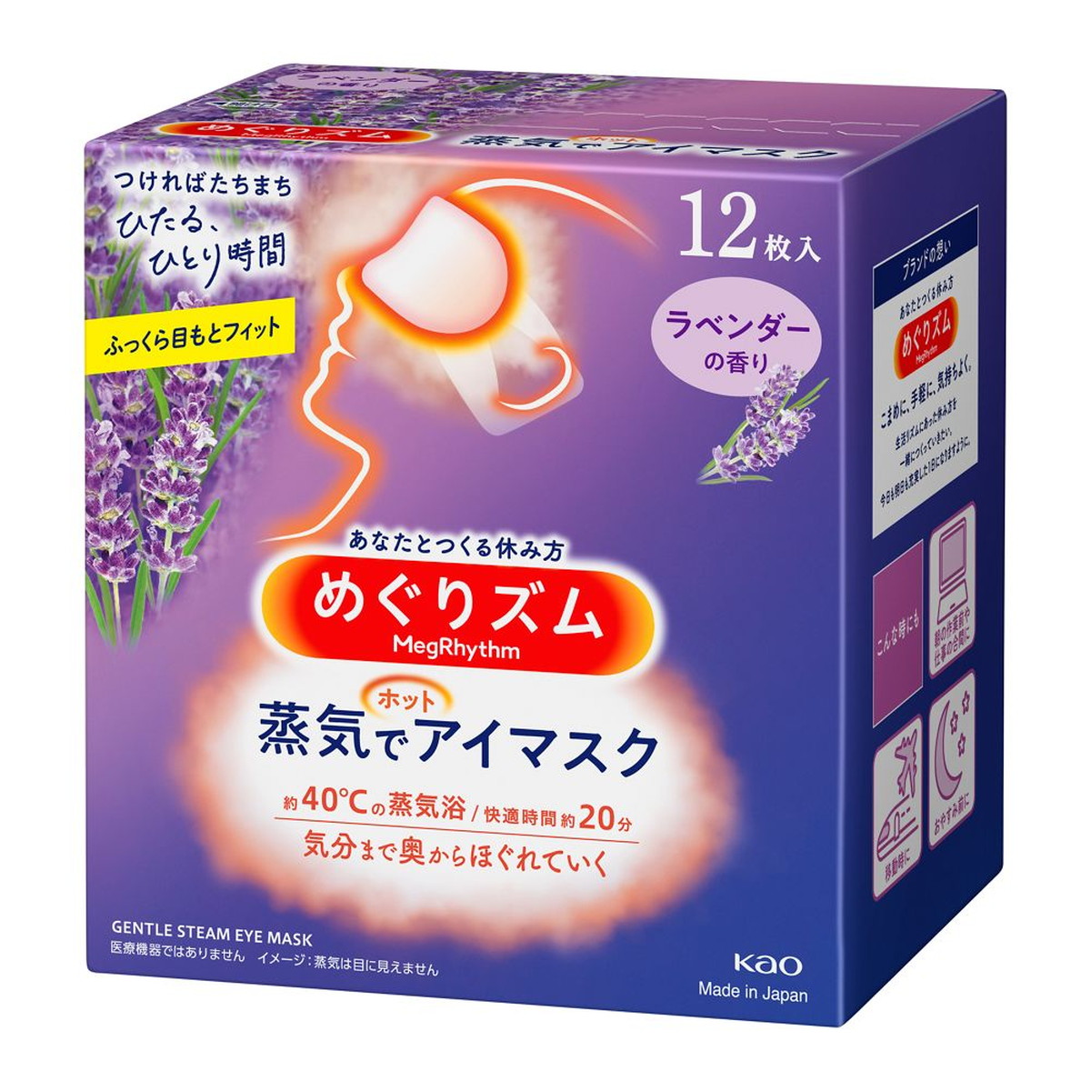 めぐリズム 蒸気でアイマスク 無香料 169枚　オマケ1枚（森林浴の香り） 楽天市場】花王 めぐりズム 蒸気でホットアイマスク 森林浴の