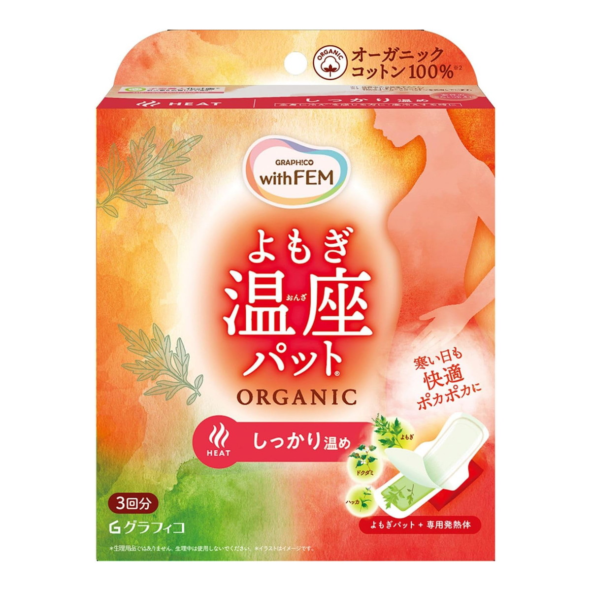 楽天市場】グラフィコ ウィズフェム よもぎ温座パット オーガニック 6