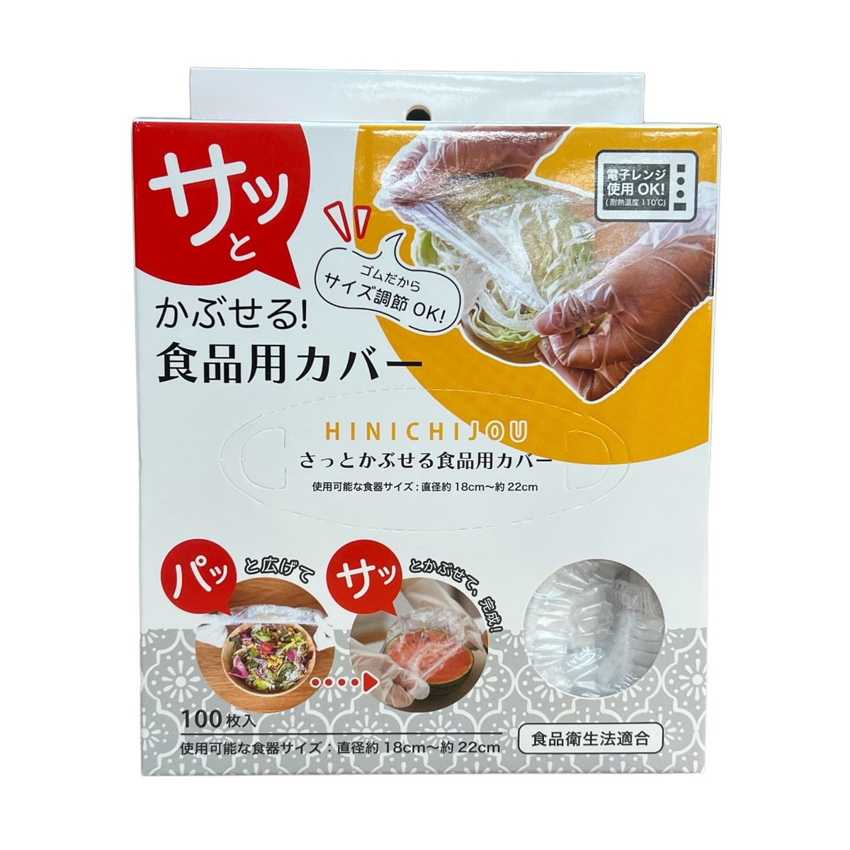 楽天市場】錦尚金 HINICHIJOU 食品保存用PEカバー100枚入