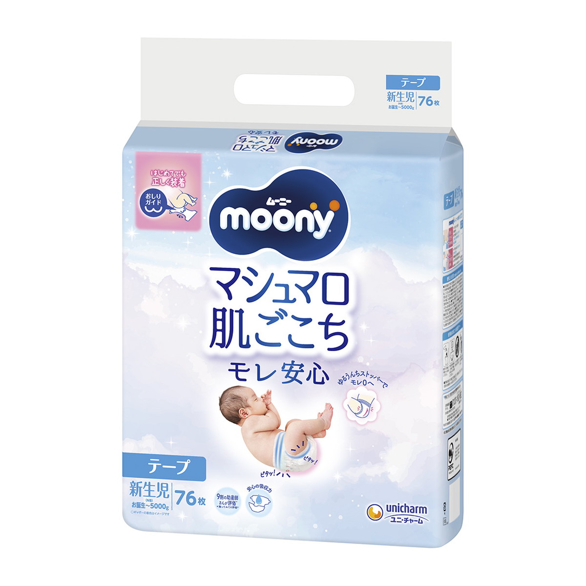 moony 新生児用おむつ 62枚入り　5パックセット　未開封　出産準備に moony 新生児用おむつ 62枚入り 5パックセット 未開封 出産準備