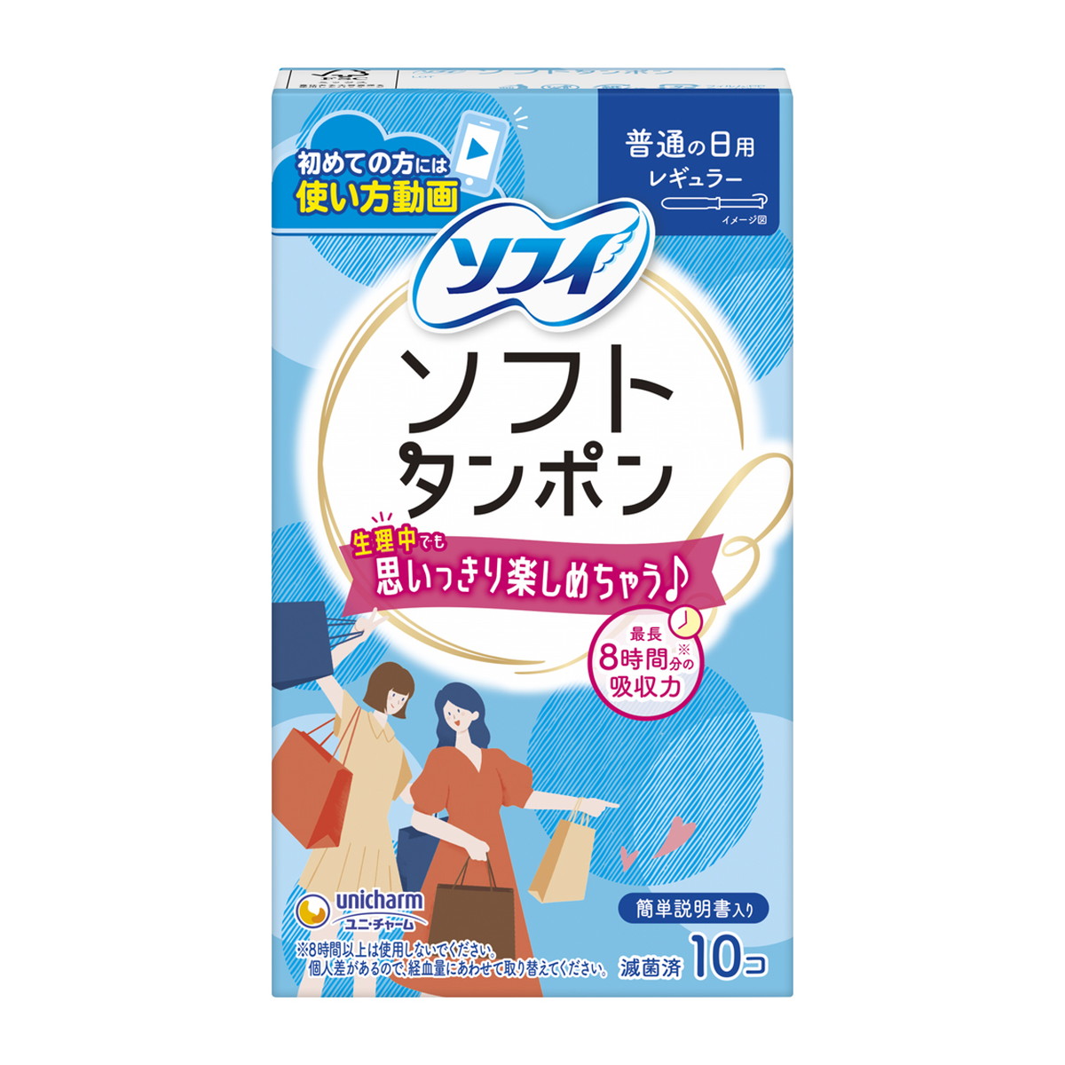 【送料込】ユニ・チャーム　チャーム ソフトタンポンレギュラー10個×144点セット　★まとめ買いでお得！ケース販売 ( 4903111370795 )