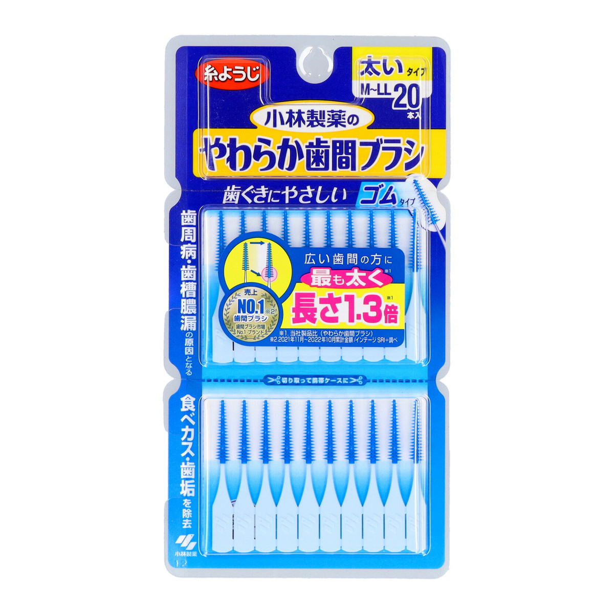 【送料込】小林製薬 Dental Dr. やわらか 歯間ブラシ 太いタイプ M-LLサイズ 20本入 ( 歯の喪失予防をサポートするデンタルブラシ ) &times;72点セット ★まとめ買いでお得！ケース販売 ( 4987072082041 )｜姫路流通センター