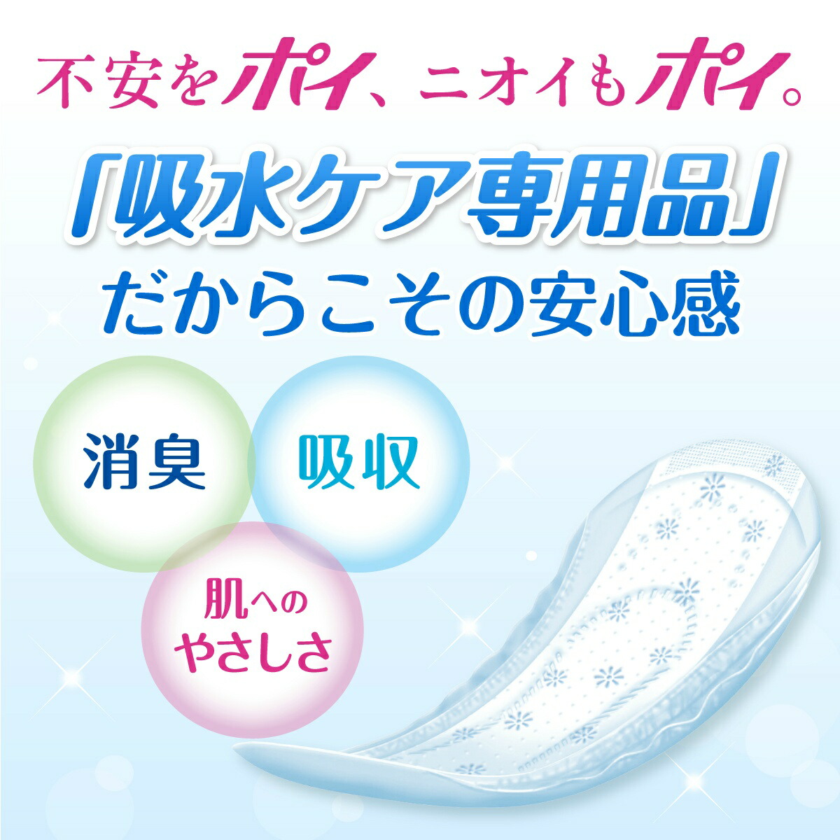 市場 今月のオススメ品 39枚入 ポイズパッド マルチパック ライト 尿ケア専用ナプキン 日本製紙クレシア