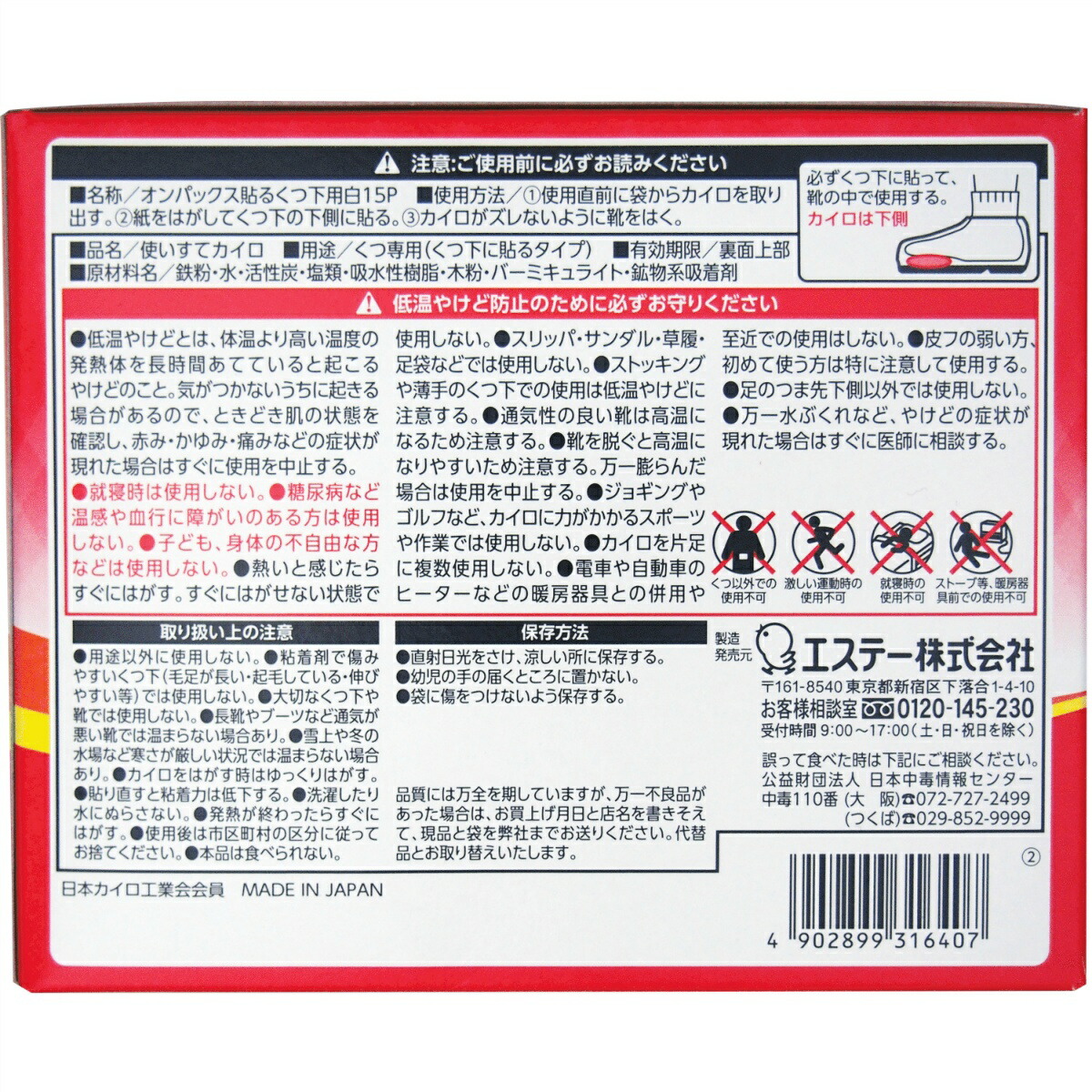 エステー オンパックス 貼るくつ下用 4902899316407 １５足入×016点セット 白 9時間