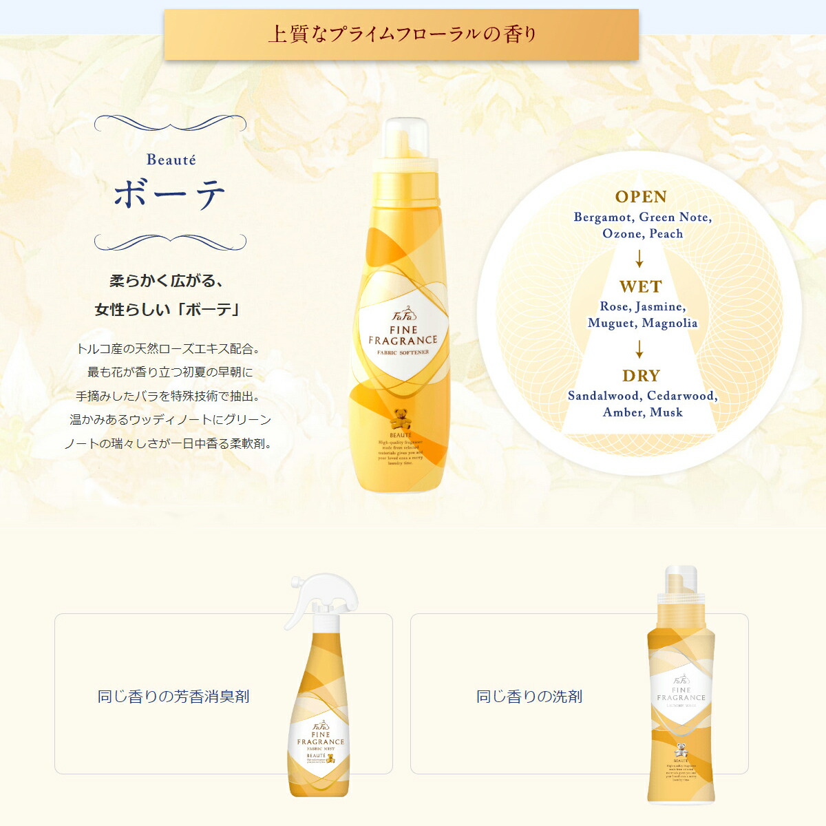 ファーファ ファインフレグランス ボーテ 600ml 本体 柔軟剤