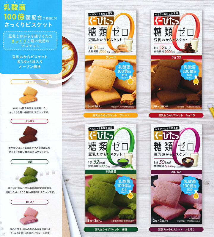 721円 【SALE／91%OFF】 ぐーぴたっ 豆乳おからビスケット ショコラ 3枚×3