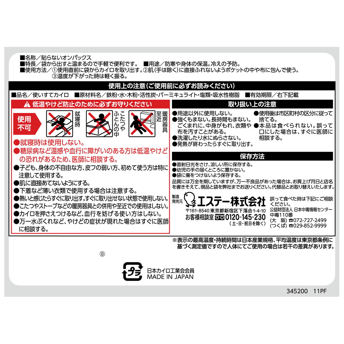 市場 送料込 まとめ買い×10点セット エステー 貼らない