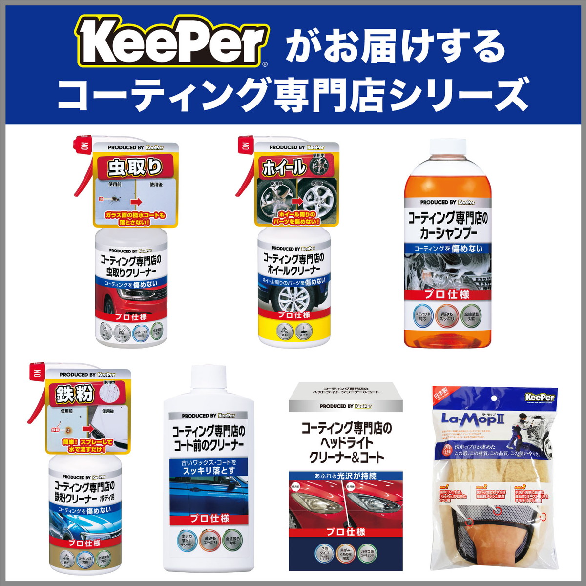 市場 送料込 コーティング専門店の虫とりクリーナー まとめ買い×8点セット KEEPER