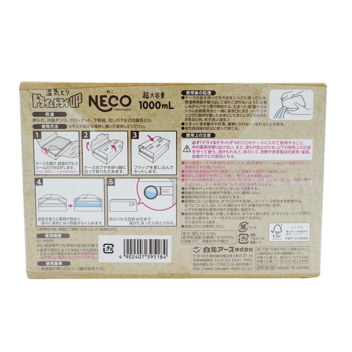 白元アース ドライドライup Neco 1000ml 2コ入 返品 交換対象商品