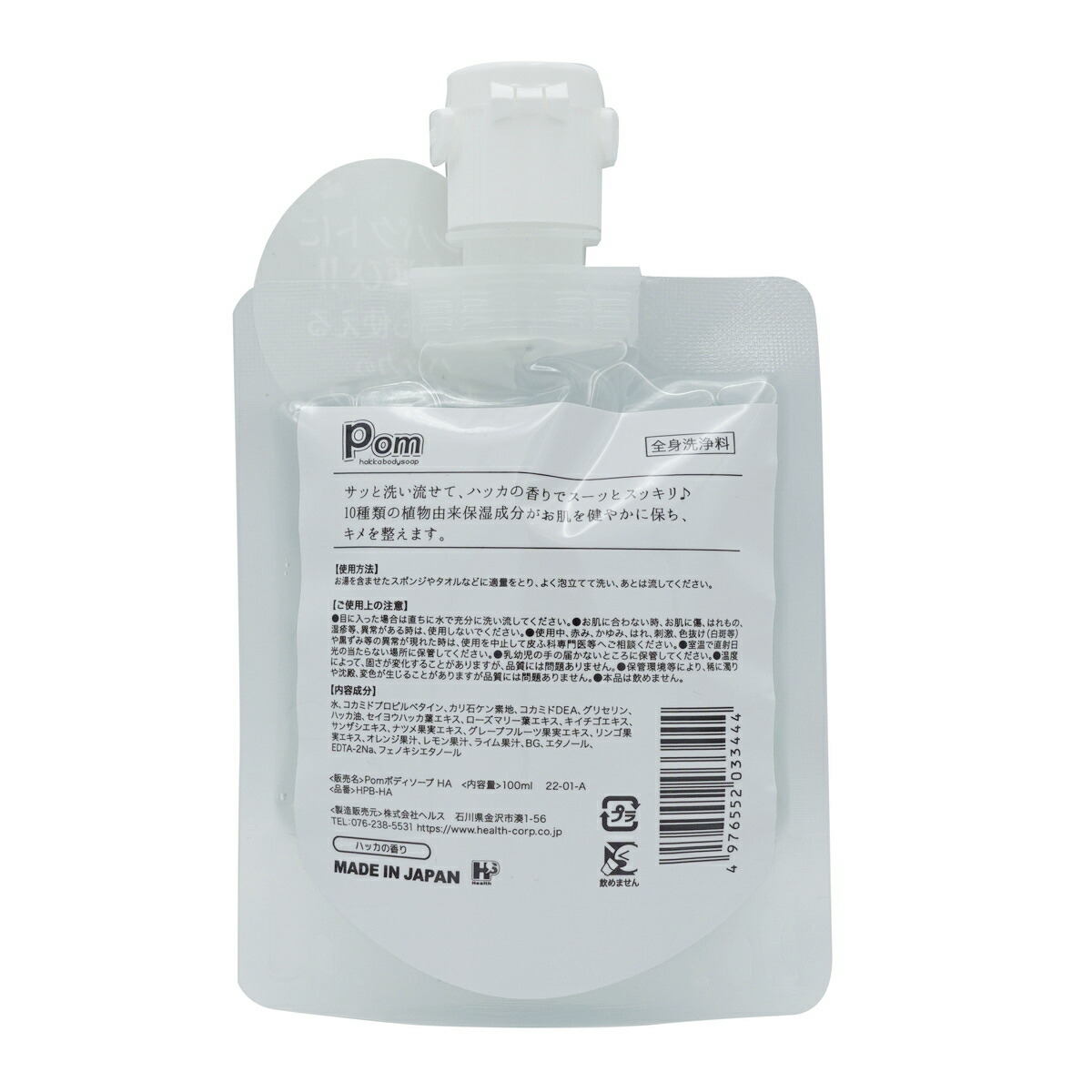 驚きの価格が実現 ヘルス Pom ボディソープ ハッカの香り 100ml Fucoa Cl