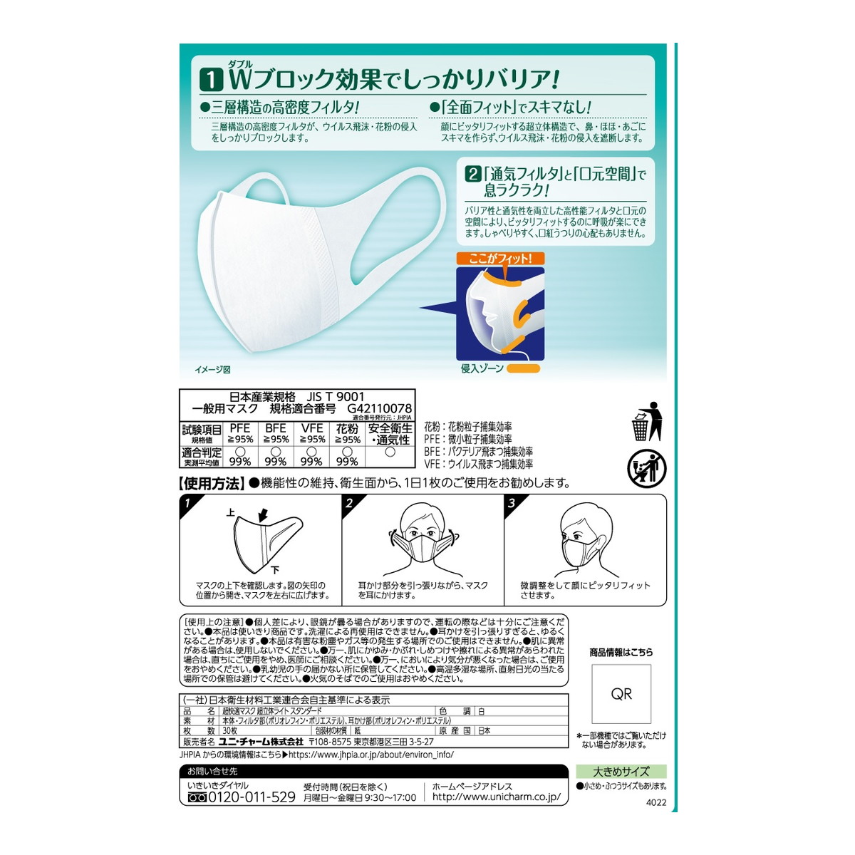 ユニチャーム 超立体マスク スタンダード 大きめ 30枚入 かぜ・花粉用 日本製 4903111961221 )※無くなり次第終了  パッケージ変更の場合あり 衛生日用品・衛生医療品