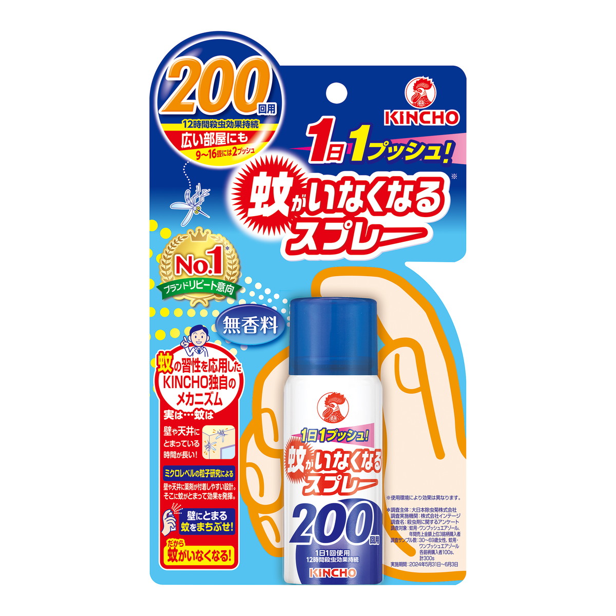 【送料込・まとめ買い×8点セット】大日本除虫菊 金鳥 キンチョー 蚊がいなくなるスプレーV 200回 無香料 45ml 虫除けスプレー