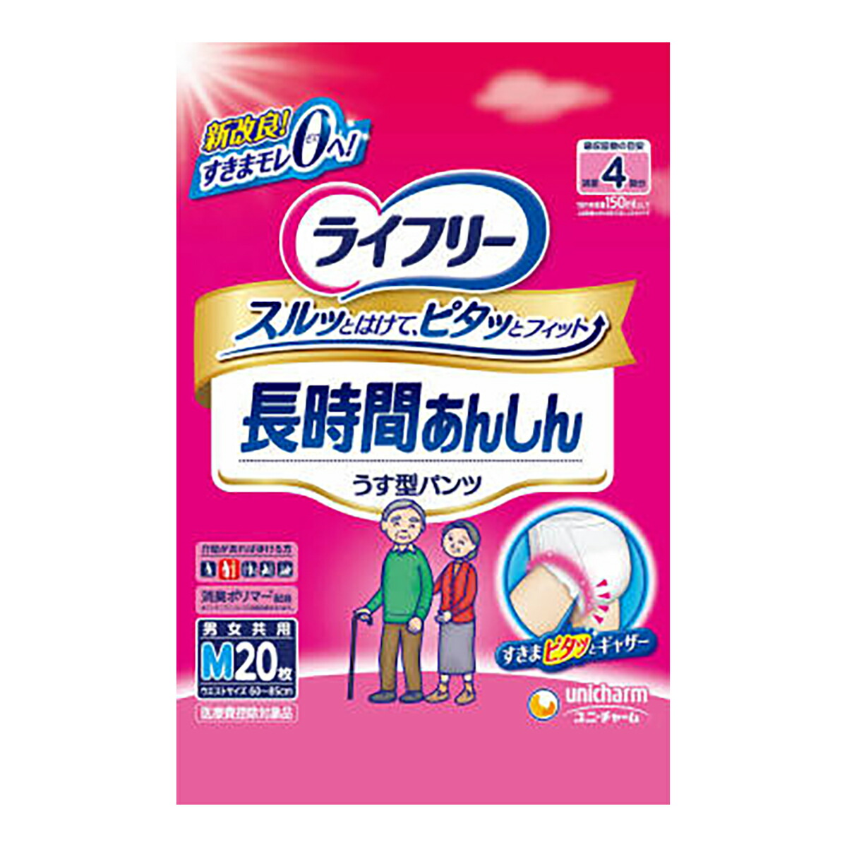 大きな割引 ユニ チャーム ライフリー 長時間あんしんうす型パンツ M 20枚 4回吸収 介助で歩ける方 4903111537594  ※ポイント最大20倍対象 fucoa.cl