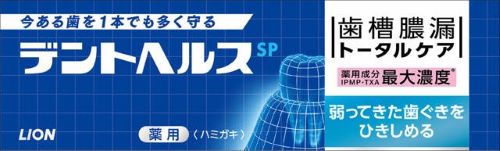 ライオン デントヘルス 薬用ハミガキＳＰ 歯槽膿漏対策） ９０ｇ 医薬