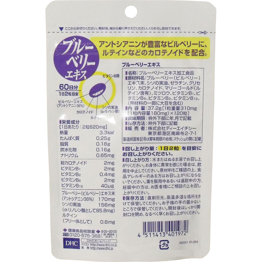 人気の福袋 独特な 【送料無料】 新品、未使用 【P12倍☆送料込 ×12点セット】ＤＨＣ ブルーベリーエキス６０日分 120粒  アントシアニンサプリメント DHC人気5位 4511413401972 ※ポイント最大12倍対象：姫路流通センター 植物性エキス  ...