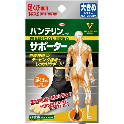 バンテリン サポーター 足首用 ブラック 大きめサイズ 26 28cm 1個入 10点セット 休日