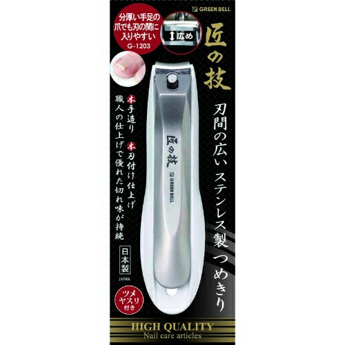 グリーンベル 匠の技 刃間の広い ステンレス製 つめきり×10点セット(4972525053013)