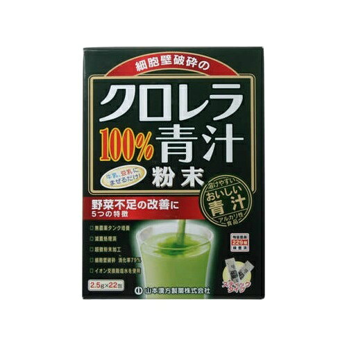 【送料込・まとめ買い×10個セット】山本漢方製薬 クロレラ青汁100% 2.5g×22包