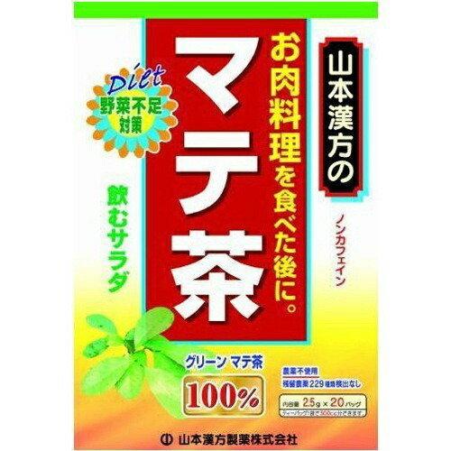 【送料無料・まとめ買い×10】山本漢方製薬 山本漢方の100%マテ茶 2.5g×20バッグ