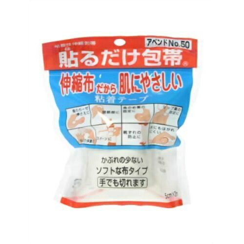 【送料込・まとめ買い×10個セット】日廣薬品 アベンドNo.50 貼るだけ包帯 5.0cm×2m
