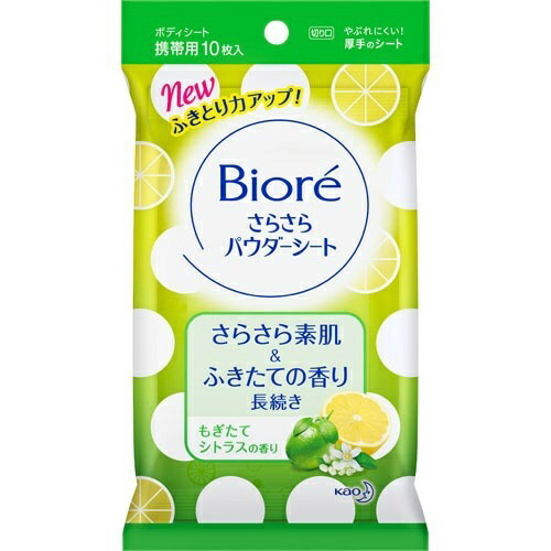 花王 ビオレ さらさらパウダーシート シトラスの香り 携帯 10枚入