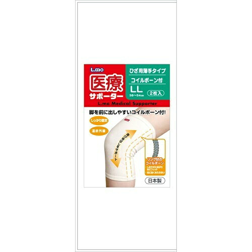 【送料込】エルモ 医療サポーター 薄手ひざ用ボーン付 LL 2枚入
