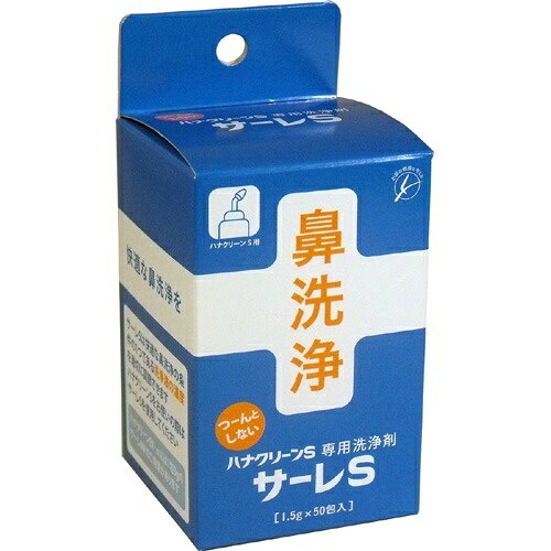 【送料込・まとめ買い×7個セット】サーレS (ハナクリーンS専用洗浄剤) 1.5g×50包入