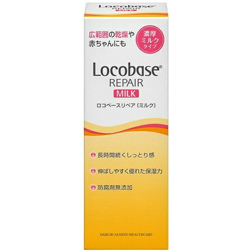優れた保湿力をもつ濃厚ミルクローション 送料無料 まとめ買い 10個セット 第一三共 ロコベース リペアミルク 48g
