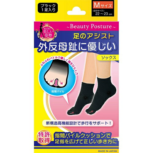 【送料込・まとめ買い×10個セット】テルコーポレーション 外反母趾ソックス M 22~23センチ|姫路流通センター