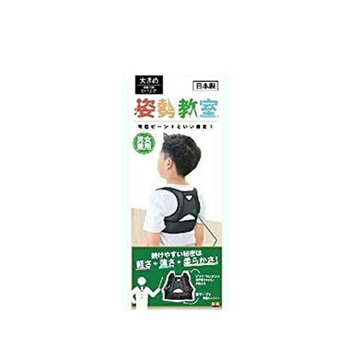 【送料込・まとめ買い×3個セット】テルコーポレーション 姿勢教室 大きめ ブラック 対象年齢:9～12才用