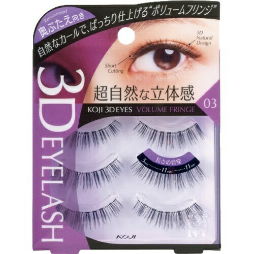 【送料込・まとめ買い×10個セット】コージー 3D EYES アイラッシュ 03 ボリュームフリンジ 3ペア
