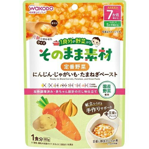 離乳食 定番野菜 中期 7ヶ月頃から 送料込 まとめ買い 48個セット 離乳食 ベビーフード 和光堂 Wakodo 1食分の野菜入り そのまま素材 そのまま素材 定番野菜 1食分 姫路流通センター