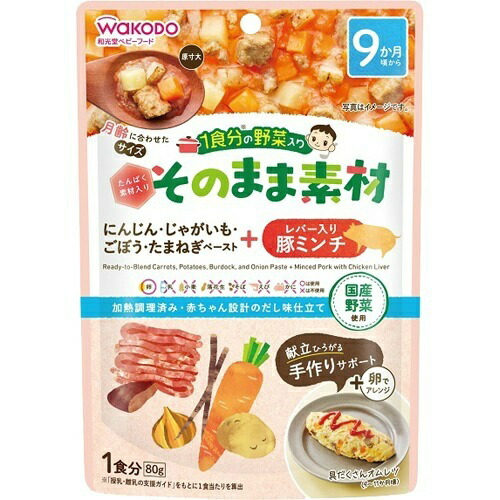 送料込 まとめ買い 48個セット 和光堂 Wakodo 1食分の野菜入り 1食分の野菜入り 授乳用品 ベビー用食事用品 そのまま素材 そのまま素材 レバー入り豚ミンチ 離乳食 後期 9ヶ月頃から 1食分 姫路流通センター