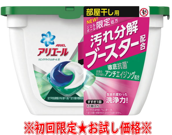 楽天市場 お試しモニター特価 ｐ ｇ アリエール リビングドライ ジェルボール ３d 本体 17コ入 部屋干し用 衣類用洗濯洗剤 液体 初回購入者限定 お一人様限定１点限り パッケージ変更の場合あり 姫路流通センター