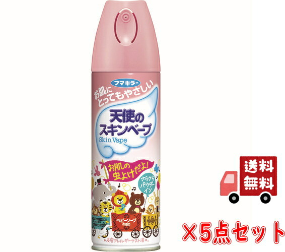 楽天市場 送料込 まとめ買い ５ フマキラー 天使のスキンベープ 0ml ５点セット お肌の虫よけ 子供用虫除け 無くなり次第終了 決算処分セール 姫路流通センター