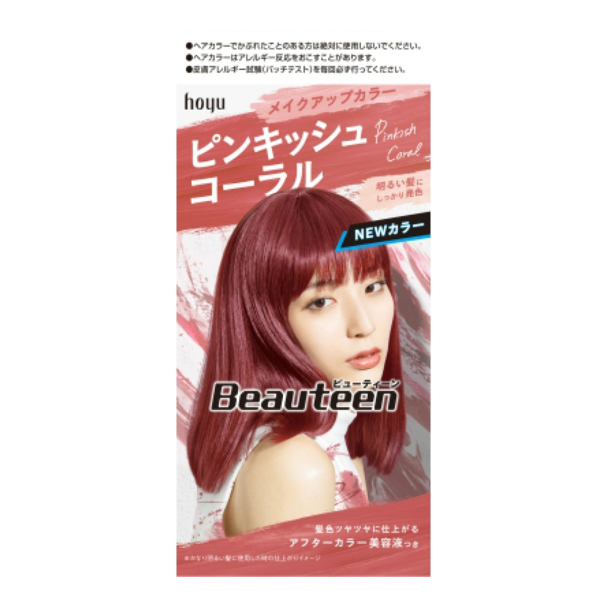 送料込 まとめ買い 10個セット ホーユー ビューティーン メイクアップカラー ピンキッシュコーラル 1セット Psicologosancora Es