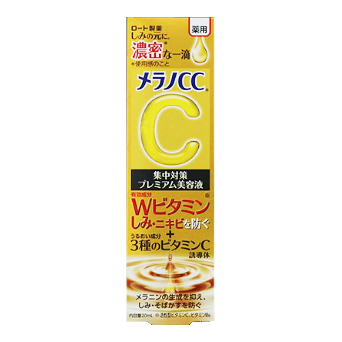 【楽天市場】ロート製薬 メラノCC 薬用 しみ集中対策 美容液 20ml : 姫路流通センター