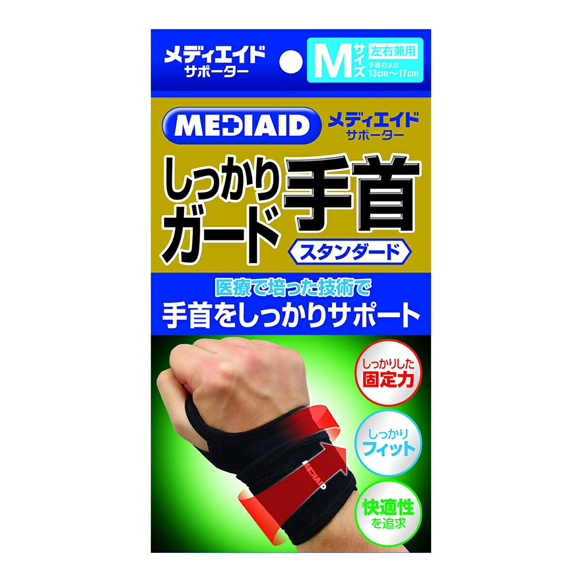 日本シグマックス メディエイド サポーター しっかりガード 手首 スタンダード M ブラック 手首の太さ 13-17cm 男女兼用 左右兼用