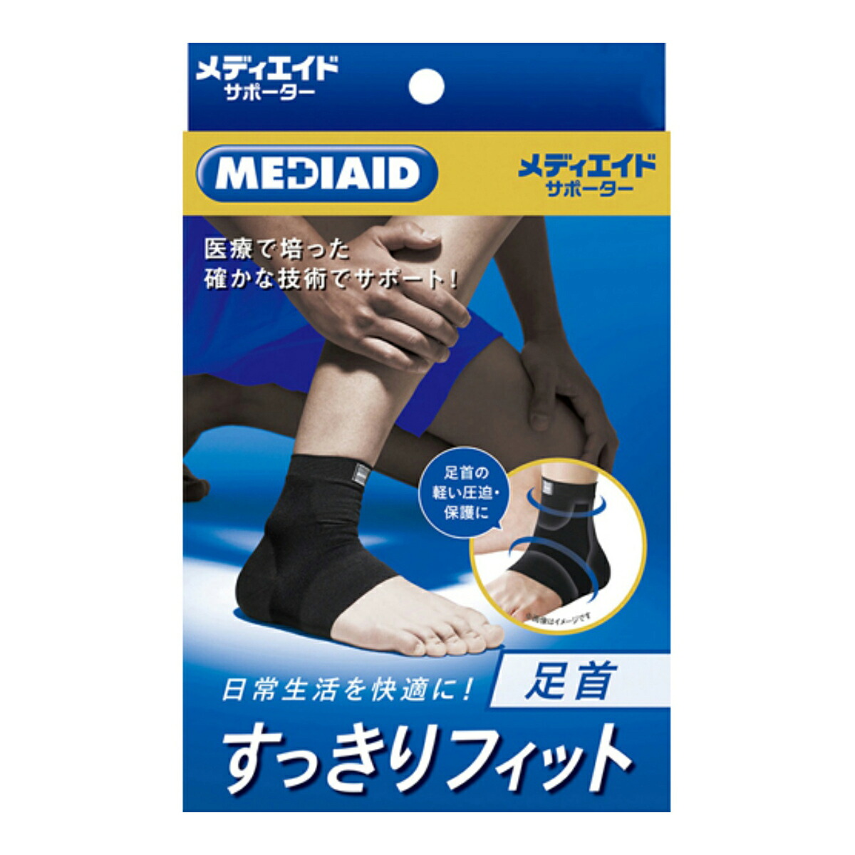 【送料込・まとめ買い×10個セット】日本シグマックス メディエイド サポーター すっきりフィット 足首 S ブラック 足首の太さ 17-20cm 男女兼用 左右兼用