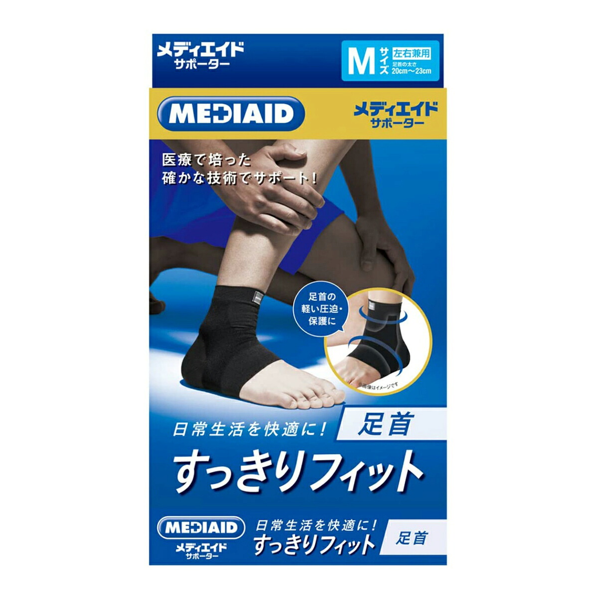 【送料込・まとめ買い×8個セット】日本シグマックス メディエイド サポーター すっきりフィット 足首 M ブラック 足首の太さ 20-23cm 男女兼用 左右兼用|姫路流通センター