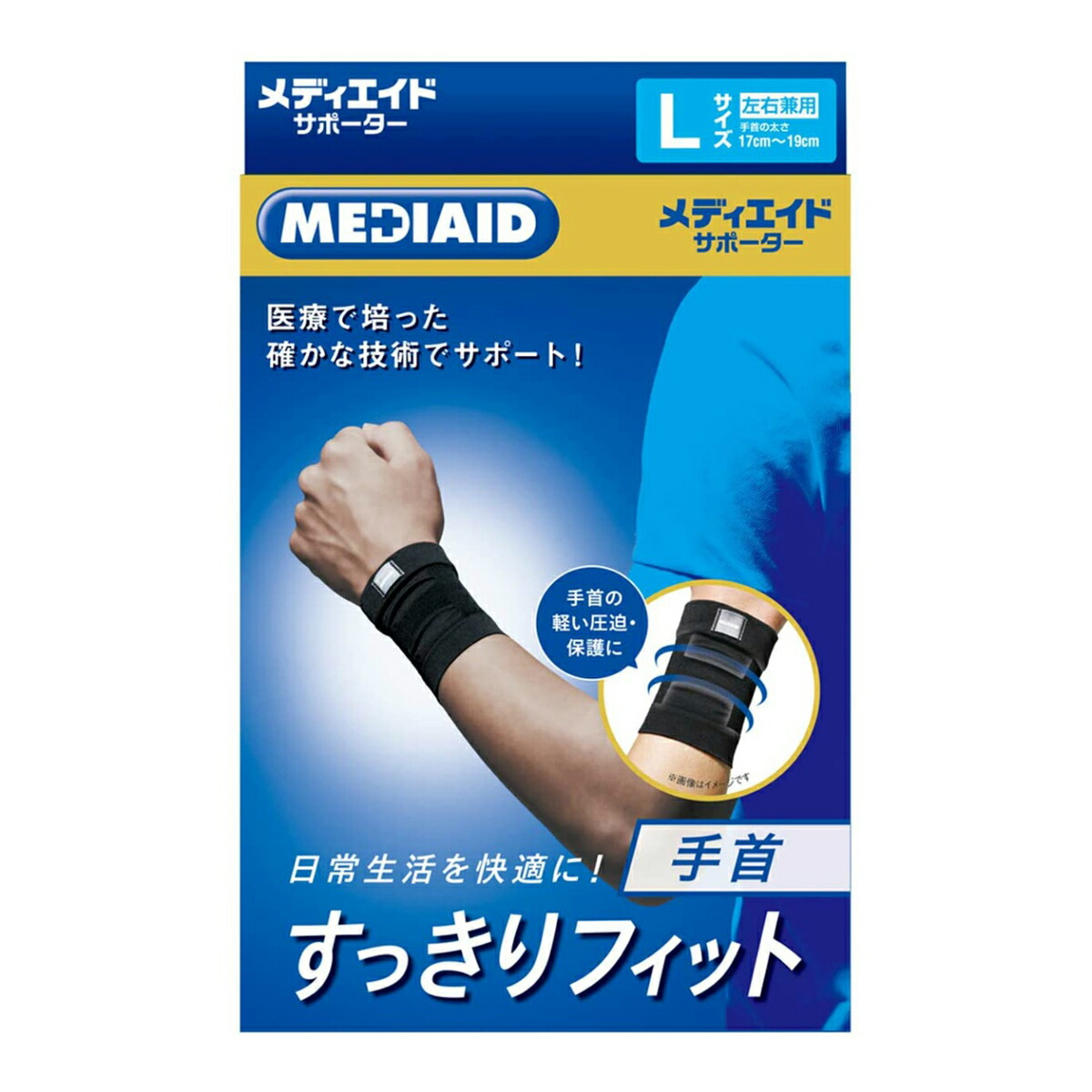 送料込 まとめ買い 10個セット 日本シグマックス メディエイド サポーター すっきりフィット 手首 L ブラック 17cm 19cm 男女兼用 左右兼用 Paigebird Com