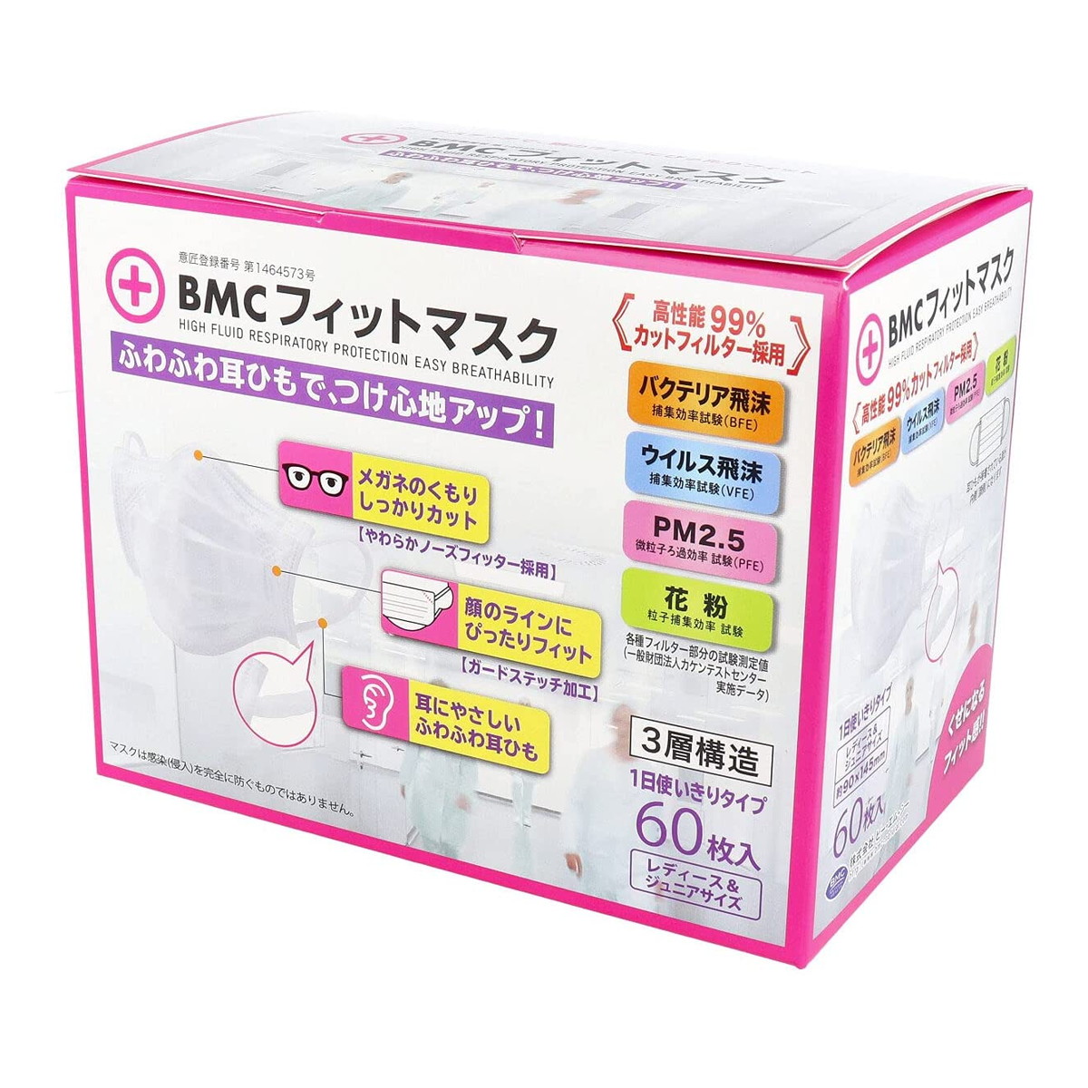 【送料込・まとめ買い×10個セット】ビー・エム・シー BMC フィットマスク 60枚入 レディース&ジュニア（14.5×9cm）（4580116956393）